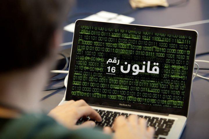 Arab Reform Initiative - Policing the Digital Sphere: The Impact of Palestine’s Cybercrime Legislation