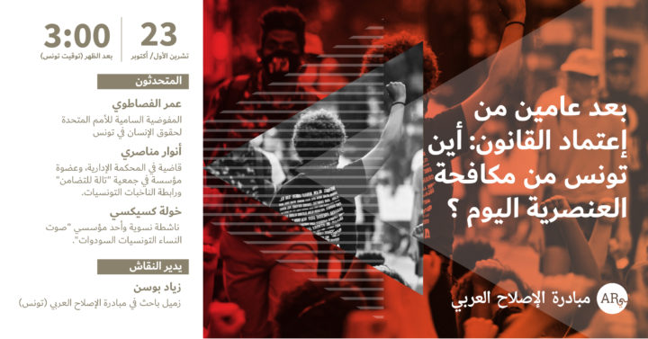 webinar-racism-law-tunisia-october-23