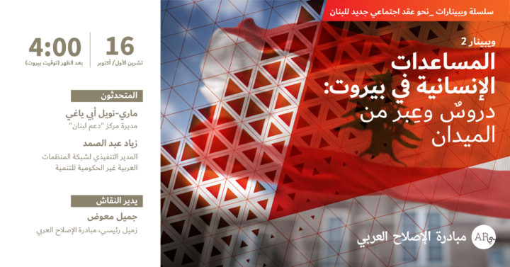 Webinar (2) Re-imagining Lebanon