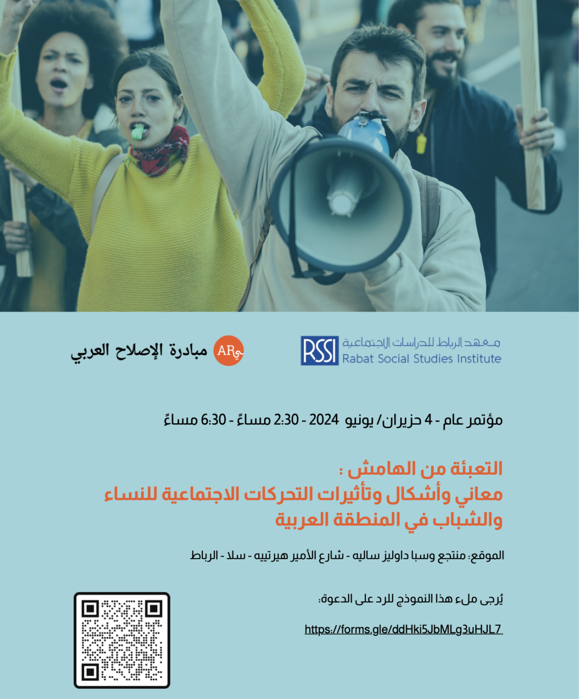 التعبئة من الهامش: معاني وأشكال وتأثيرات التحركات الاجتماعية للنساء والشباب في المنطقة العربية