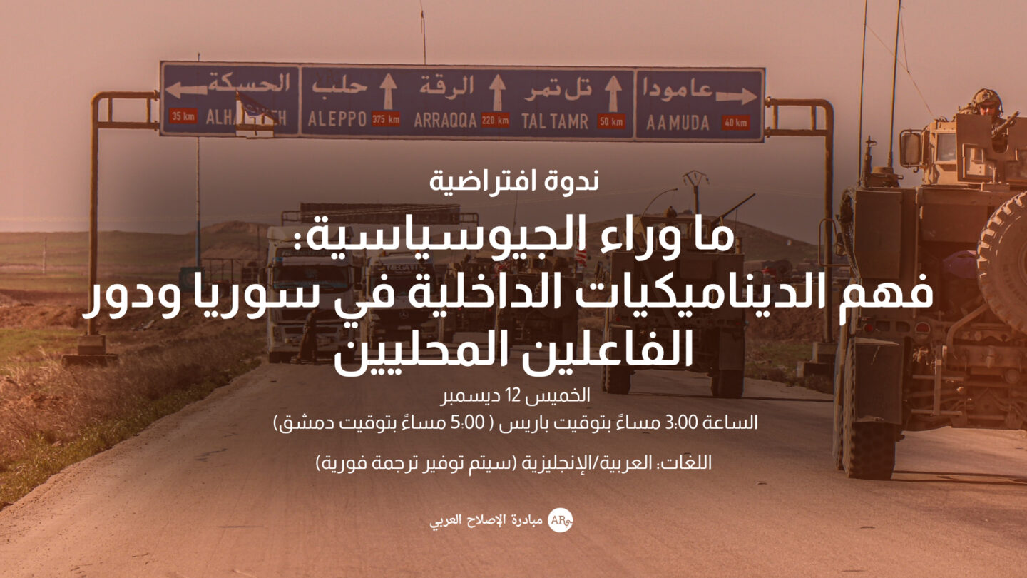 ما وراء الجيوسياسية: فهم الديناميكيات الداخلية في سوريا ودور الفاعلين المحليين